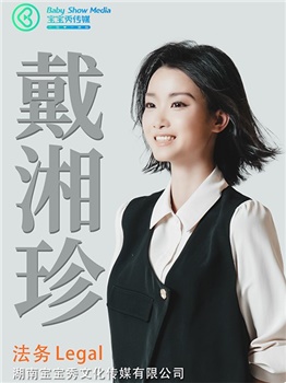 戴湘珍