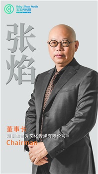 张焰