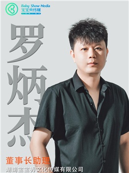 罗炳杰