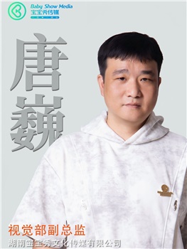 唐巍