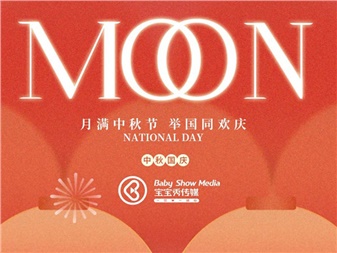 【宝宝秀传媒|月满华诞,双节同欢!直播盛宴共庆家国团圆】 【宝宝秀传媒|月满华诞,双节同欢!直播盛宴共庆家国团圆】